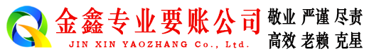 辽源追账公司
